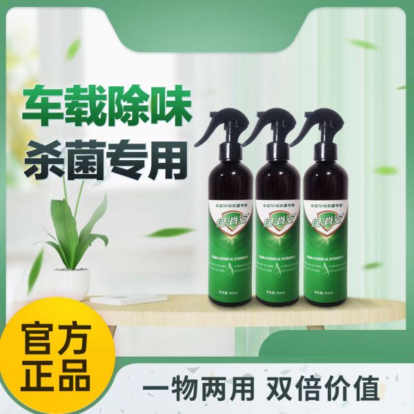 車載除味殺菌專用消毒液