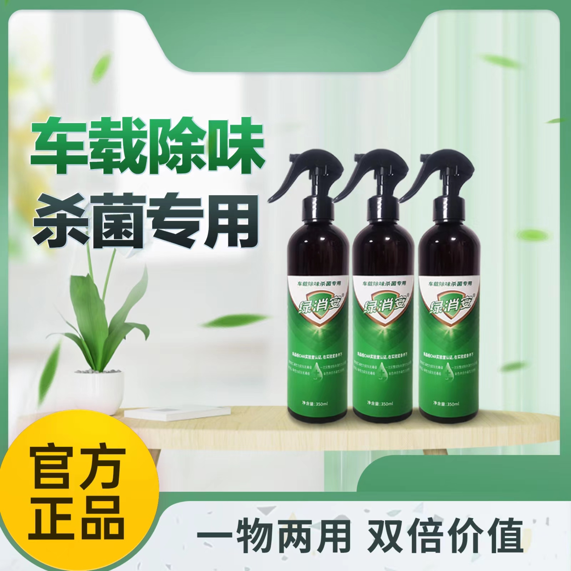 車載除味殺菌專用消毒液